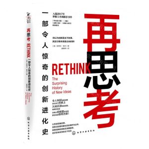 [N]再思考(一部令人惊奇的创新进化史)(精)-9787122396617