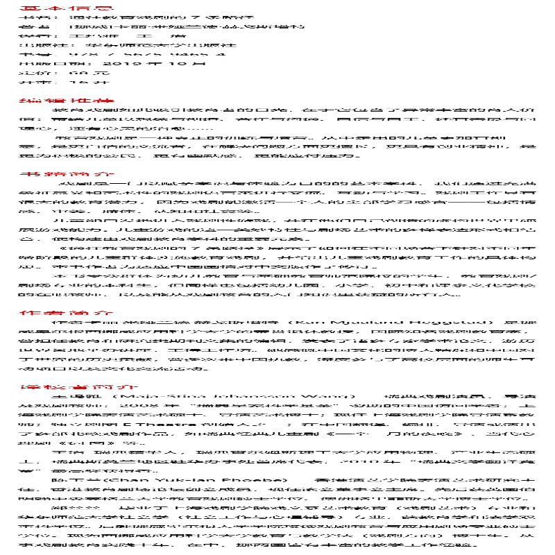 [M]通往教育戏剧的7条路径-9787567594654