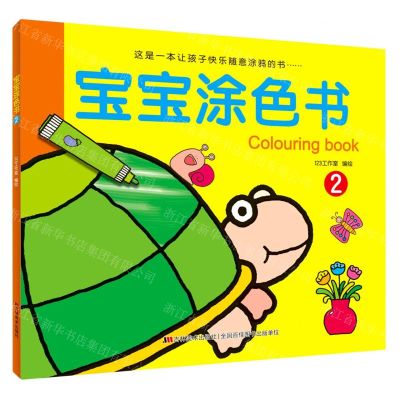 [N]宝宝涂色书(2)-9787557554040