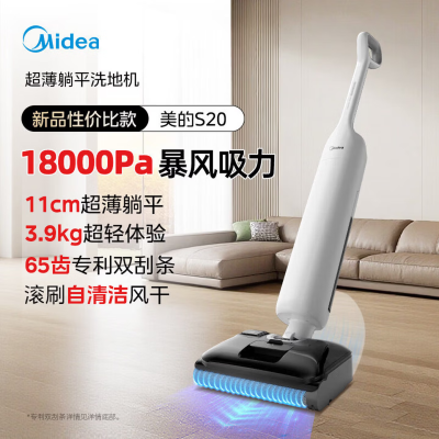 美的(Midea)美的洗地机S20自动洗拖一体智能洗地轻薄防缠大吸力 S20