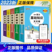 [语文+数学+英语+物理+化学]5本 初中通用 [正版]初中基础知识大全天天背知识点小册子全套口袋书初一二七八九年级语文