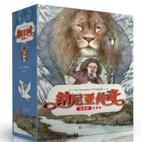 正版新书]纳尼亚传奇套装7册(人文社版)(附C.S.路易斯写给孩