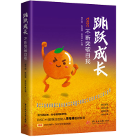 醉染图书跳跃成长 不断突破自我9787568085113