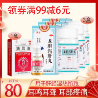 佛慈 龙胆泻肝丸 200丸/盒+滴耳油15m 清肝胆 利湿热 用于肝胆湿热所致的头晕目赤、耳鸣耳聋、耳部疼痛
