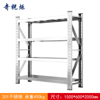 奇桄烁201不锈钢置物架150*60*200cm组