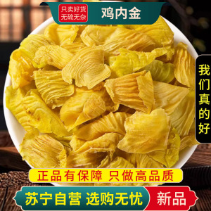 甄选鸡内金100克干货正品新货农家鸡内金精选新货煮水泡茶另售山楂芡实