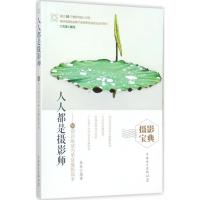 正版新书]人人都是摄影师:56项训练成为单反摄影高手美朵978751