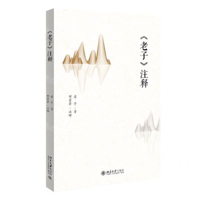 [N]老子注释-9787301324387