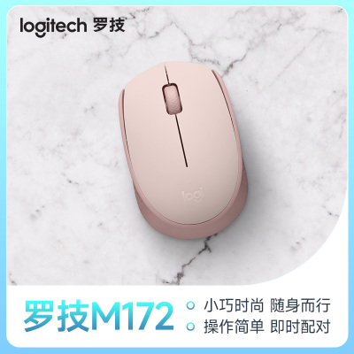 罗技M172无线鼠标USB办公时尚女生粉色小巧电池