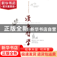 正版 漫画哲学/哲学与生活系列 (英)理查德·奥斯本|译者:马明辉|