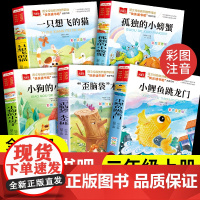 小鲤鱼跳龙门全套5册二年级上册必读课外书快乐读书吧二上歪脑袋木头桩课外阅读书籍彩图注音版一只想飞的猫孤独的小螃蟹人教版