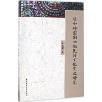 社会转型期壮族民间文化变迁研究
