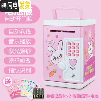 三维工匠创意抖音大容量储蓄儿童存钱罐只进不出不可取男孩女孩密码箱网红 [电池指纹音乐自动开门]小兔储蓄罐