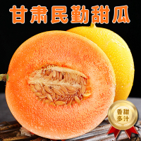 [西沛生鲜]甘肃民勤蜜瓜 净重4.5斤装 箱装 蜜瓜香瓜 当季甜瓜新鲜水果 西沛