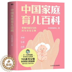 [醉染正版]正版图书中庭育儿百科/科学家庭育儿团队科学家庭育儿团队9787518999422科学技术文献出版社
