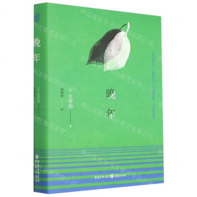 [N]晚年(精)-9787229156169