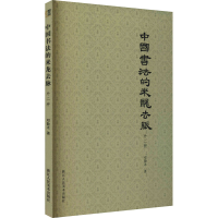 音像中国书法的来龙去脉 外二种邓散木