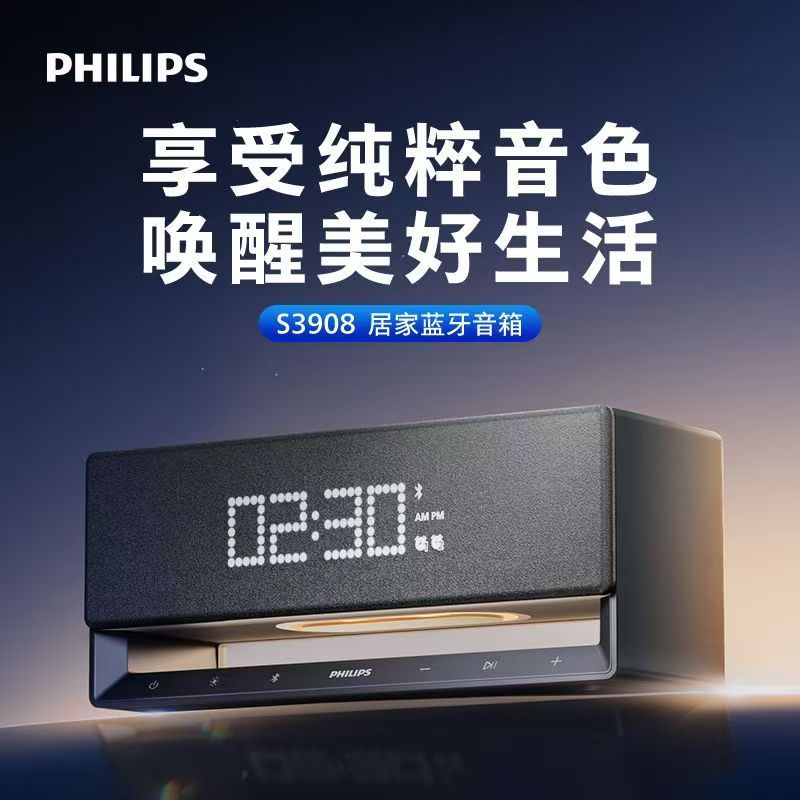 飞利浦(PHILIPS)多功能蓝牙音箱充电式超重低音炮家用无线音响闹钟二合一 S3908(黑色)
