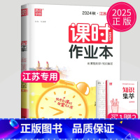 政治 九年级上 人教版 江苏专用 九年级/初中三年级 [正版]2025春课时作业本九年级上下册数学人教版通城学典中学教辅