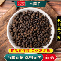 甄选木姜子100克干货正品山苍子山姜子干货无硫毕澄茄9260