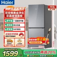 海尔(Haier)193升 纤薄设计三档变温 黑金净化一级变频风冷无霜 BCD-193WGHC2E7AS