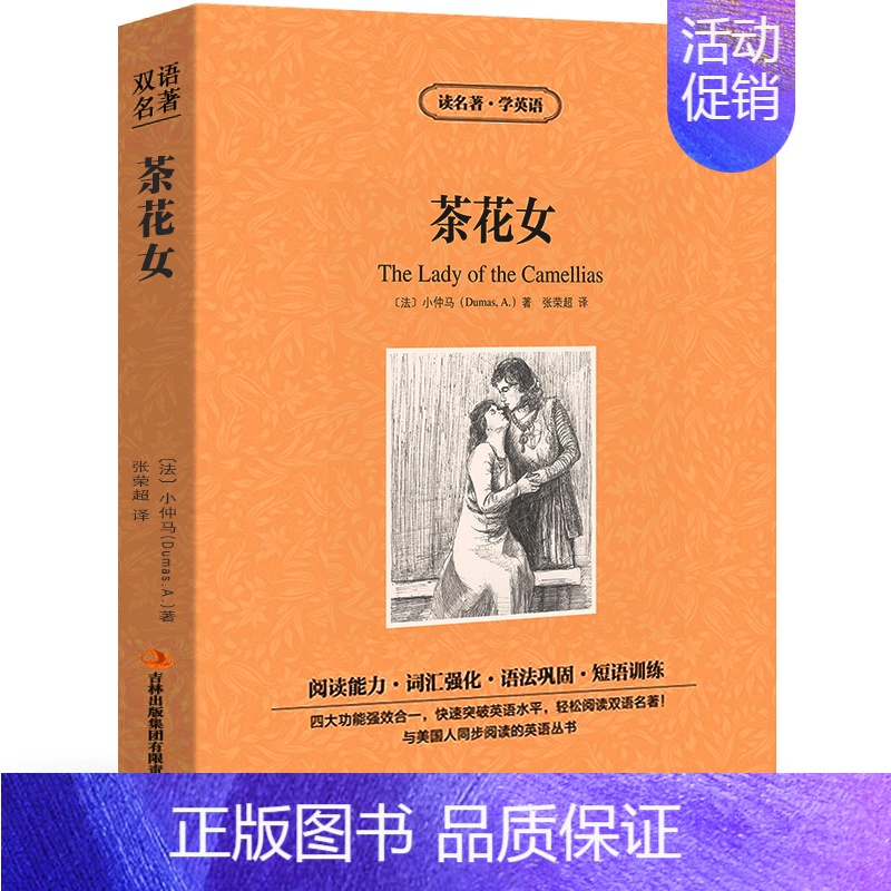[中英双语]茶花女 [正版]世界十大名著中英文双语10册简爱傲慢与偏见飘巴黎圣母院悲惨世界呼啸山庄茶花女复活红与黑英汉对