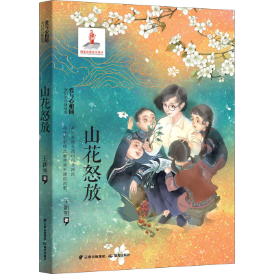 [M]山花怒放-9787571508944