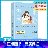 [认准抖音同店铺正版]温柔教养 [正版]抖音同款全两册温柔教养 温柔的教养 我希望父母真的读过这本书 做温和而坚定的父母