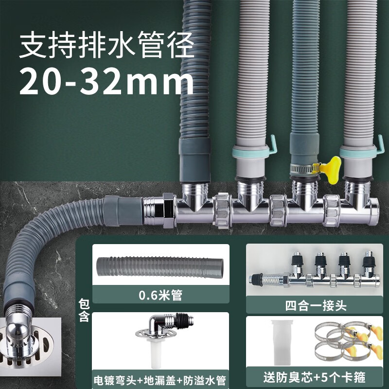 洗衣机下水管道三头通地漏三通接头四通排水管[E1款]四合一/0.6米管/地漏接头/地漏盖/防溢水管