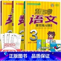 [北京版]3年级下语文数学英语练习册(3本) 小学三年级 [正版]北京专版帮你学数学口算练习册三年级上册下册数学BJ北京