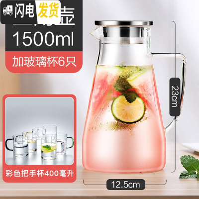三维工匠冷水壶玻璃耐热高温防爆凉水壶家用凉白开水杯大容量茶壶套装 三角壶1500+6个杯子(400彩把)