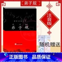 [正版]蒙学大字指读本弟子规幼儿一年级二年级三年级儿童启蒙早教诵读沈阳出版社课外阅读国学经典诵读