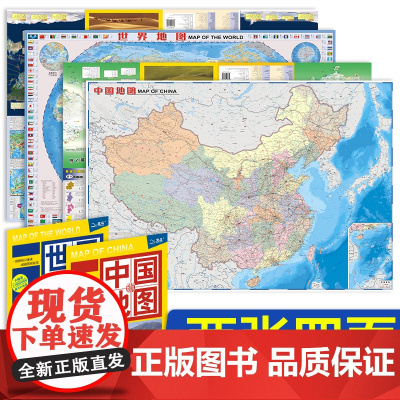 2023[套装两张]中国+世界知识地图650*955mm 双面覆膜防水耐折折叠图