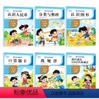 6册 一年级下 [正版]全6册 一年级下册数学专项训练人教版口算题卡加应用题认识人民币圆角分练习册 100以内的混合运算