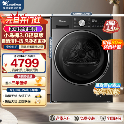 小天鹅(LittleSwan)小乌梅3.0轻享版 10KG热泵烘干机 变频 羊毛蓝标 除菌除螨 TH10VE10