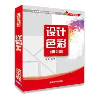 正版新书]设计色彩汪臻9787302565383