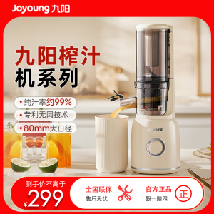 九阳(Joyoung)原汁机 多功能家用电动榨汁机全自动冷压炸果汁果蔬机 渣汁分离Z5-LZ550