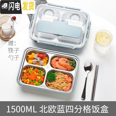 三维工匠不锈钢饭盒分格带盖餐盒套装便当上班族大容量便携学生大号高中生 北欧蓝1500四格+筷子勺子