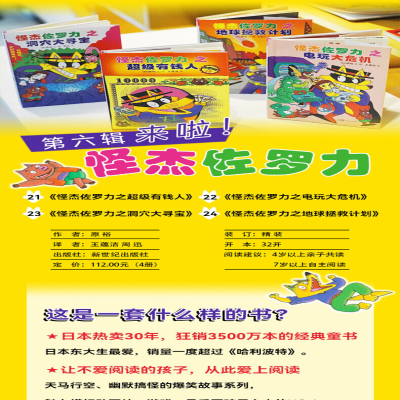 [M]怪杰佐罗力(第6辑)(21-24)-9787558329746