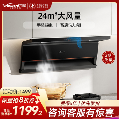 万和(Vanward)[光幕V6L·天幕大灯·超薄换新不改柜]顶侧双吸抽排油烟机24风量家用大吸力变频智能清洗一级能效