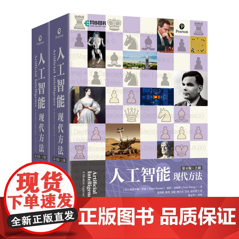 人工智能 现代方法 第4四版 平装版 斯图尔特·罗素 彼得·诺维格计算机控制仿真与人工智能领域正版编程书籍