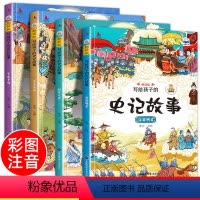 写给孩子的史记故事[全4册] [正版]写给孩子的史记故事绘本全4册全新书籍可扫码有声伴读儿童幼儿园小学生课外拓展阅读彩图