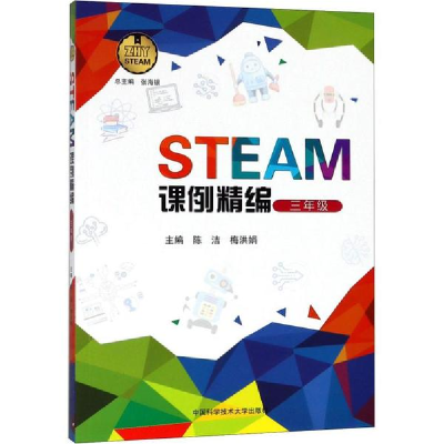 醉染图书STEAM课例精编9787312044892