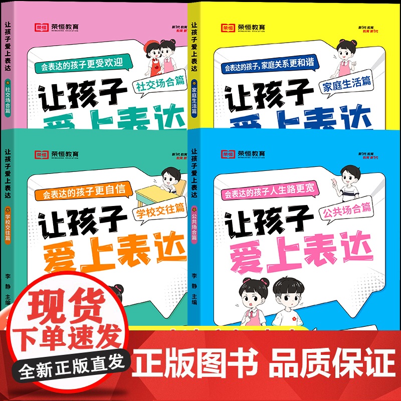 让孩子爱上表达全套4册漫画版小学生高情商表达解决沟通难题绘本故事书让孩子赢在表达儿童性格管理与语言培养训练社交启蒙课外书
