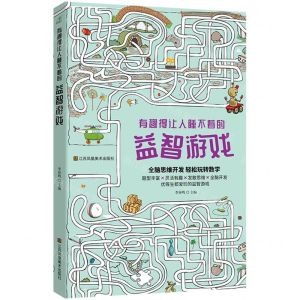 [N]有趣得让人睡不着的益智游戏-9787558086502