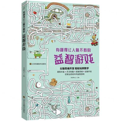 [N]有趣得让人睡不着的益智游戏-9787558086502