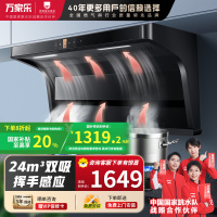 万家乐 抽油烟机 AK6顶侧双吸油烟机 26m³7字型家用自清洗烟灶联动26m³挥手感应大吸力油烟机