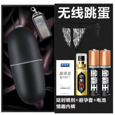 欧因房事无线跳蛋情趣魔盒静音防水汽车振震动棒遥控外出日本户外用品成人用品汽车无线跳蛋+电池一对+内裤+避孕套+延时喷剂