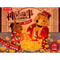 [N]聚宝盆(全彩注音版)/神话故事3D立体剧场-9787531358602