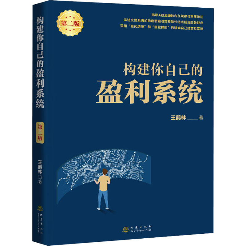 醉染图书构建你自己的盈利系统 第2版9787502852214